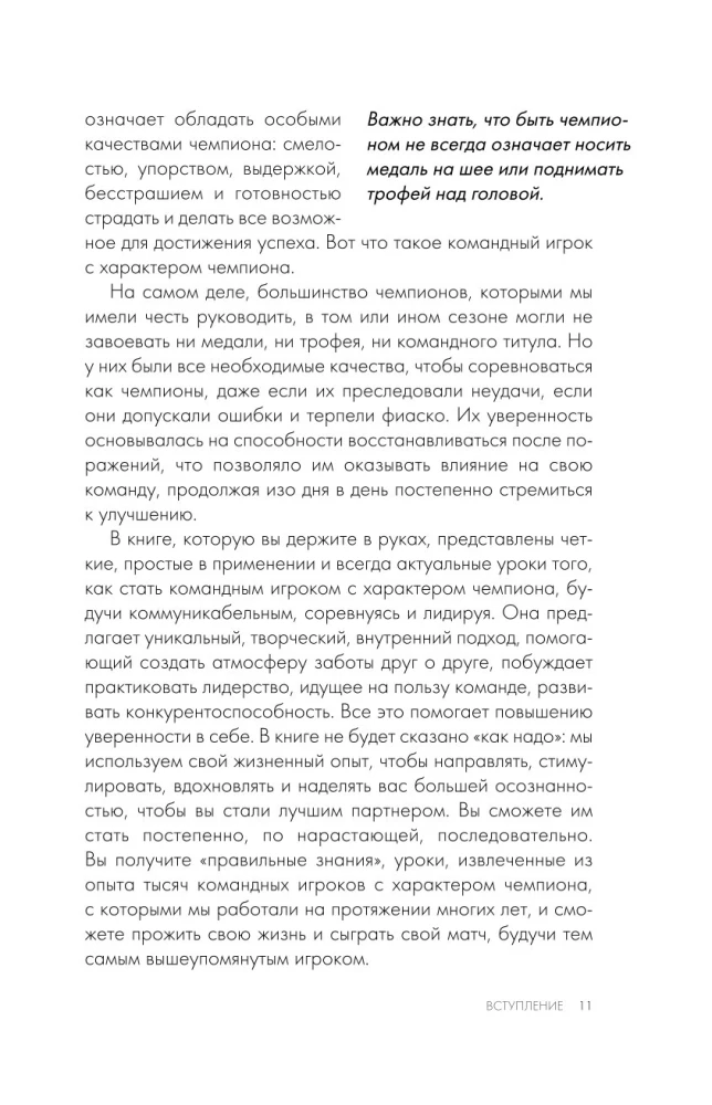 Mentalność lidera. Stań się tym, kto zjednoczy swoją drużynę i poprowadzi ją do zwycięstw